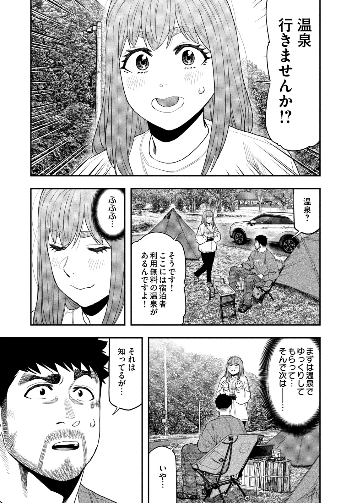 ふたりソロキャンプ 第132話 - 17