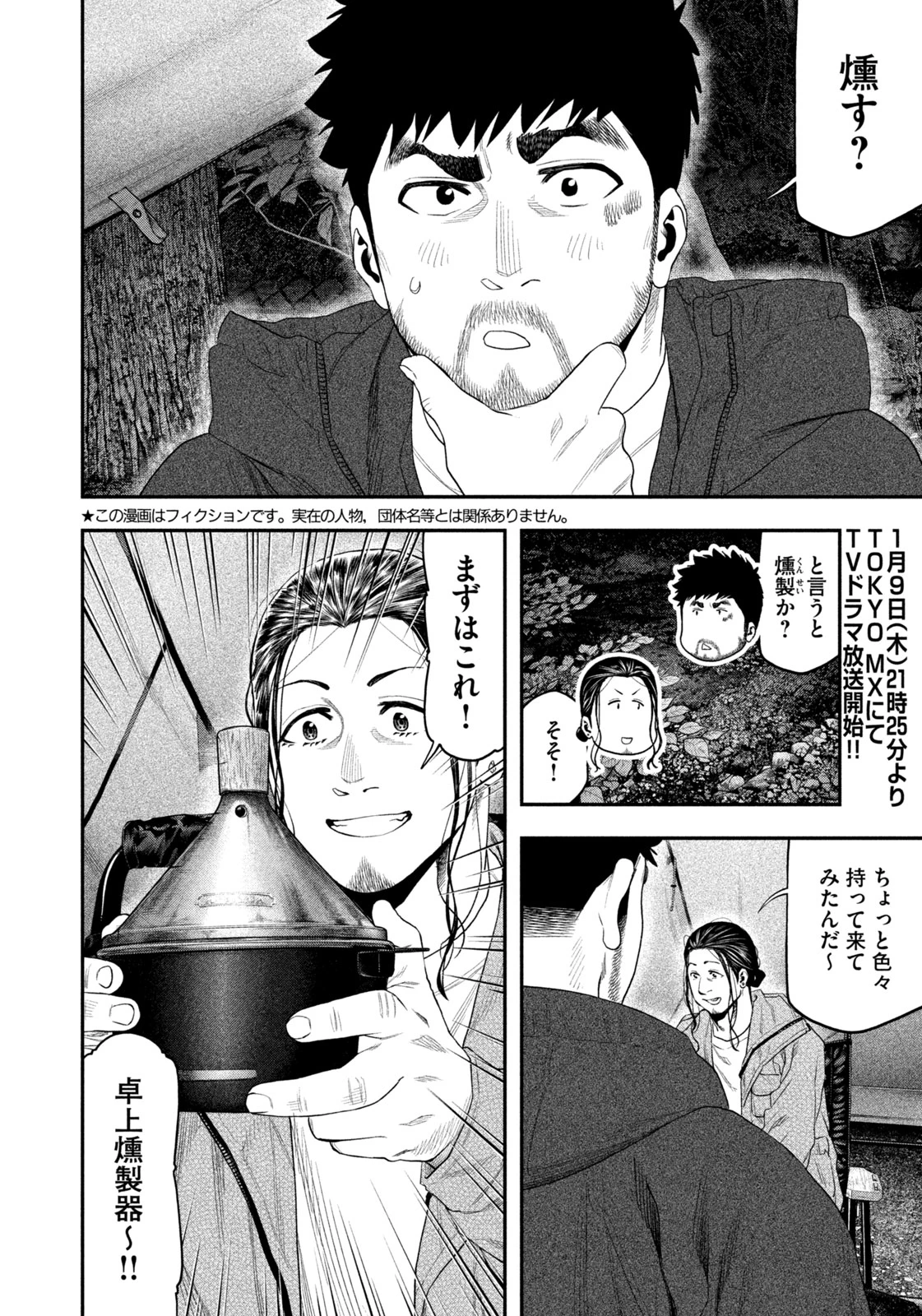 ふたりソロキャンプ 第130話 - 2