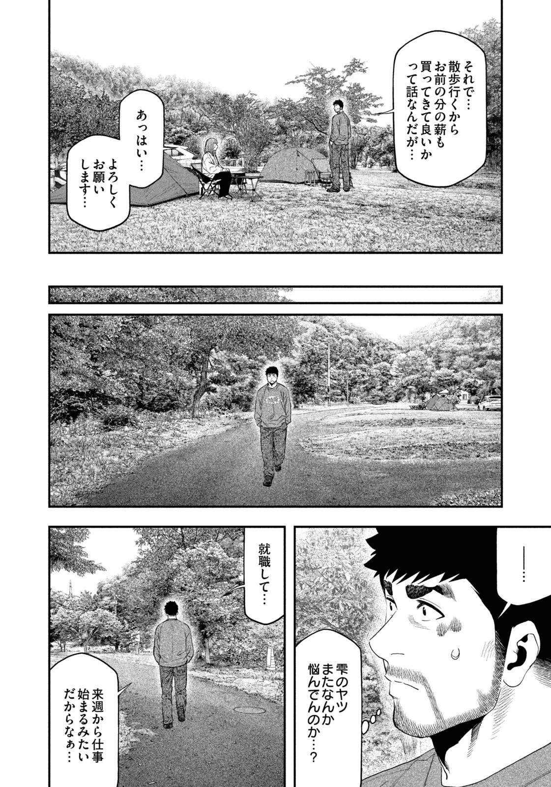 ふたりソロキャンプ 第131話 - 6