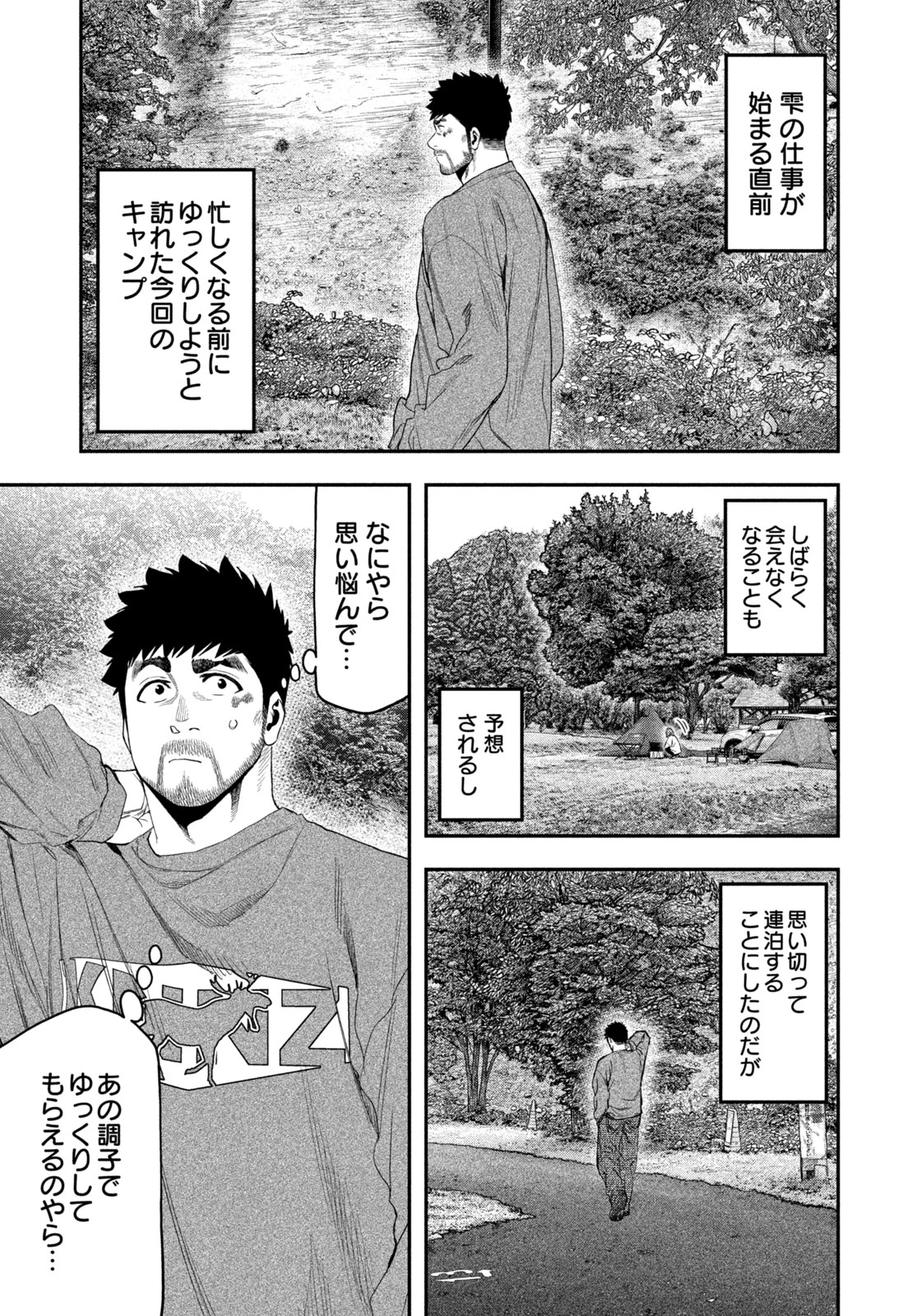 ふたりソロキャンプ 第131話 - 7