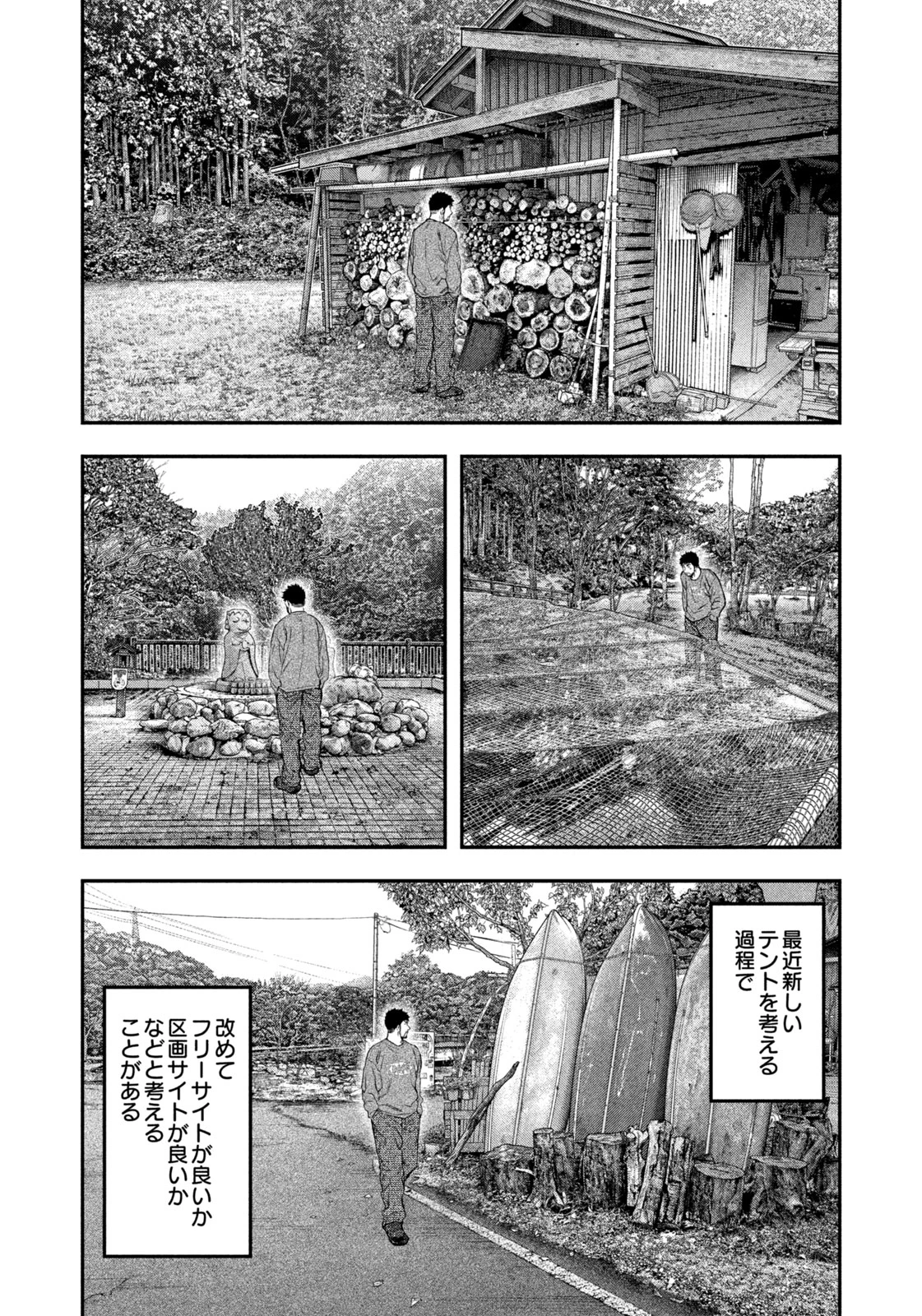 ふたりソロキャンプ 第131話 - 8