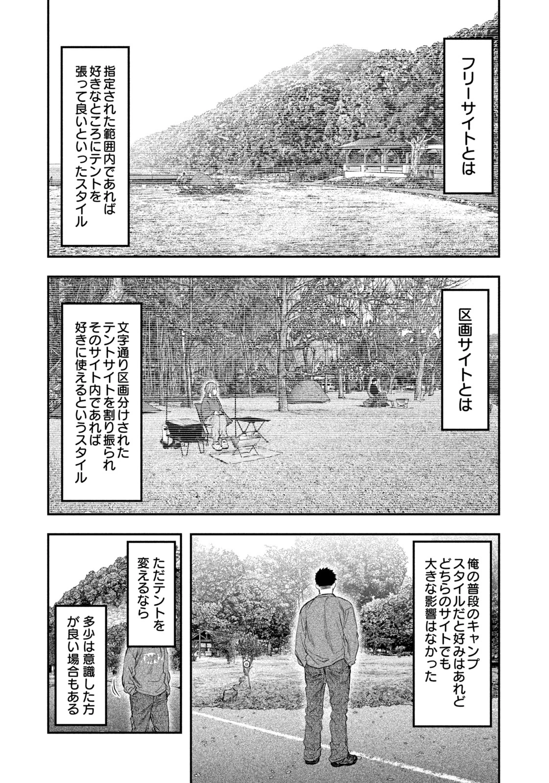 ふたりソロキャンプ 第131話 - 9
