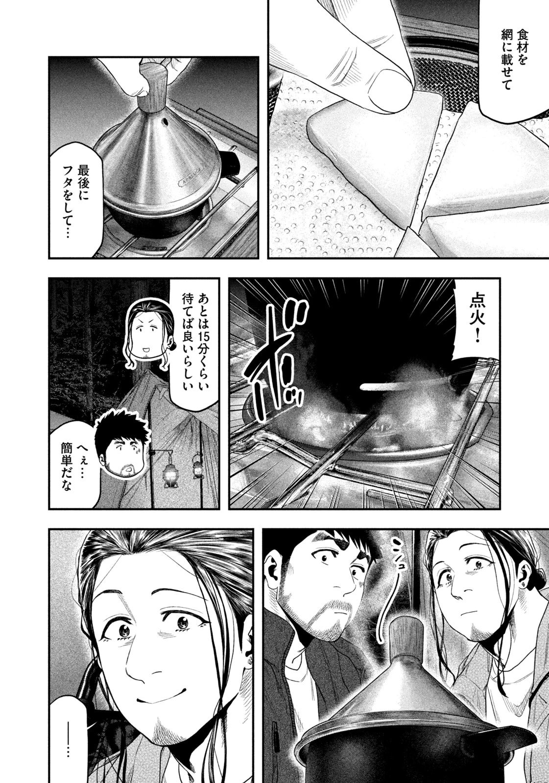ふたりソロキャンプ 第130話 - 4