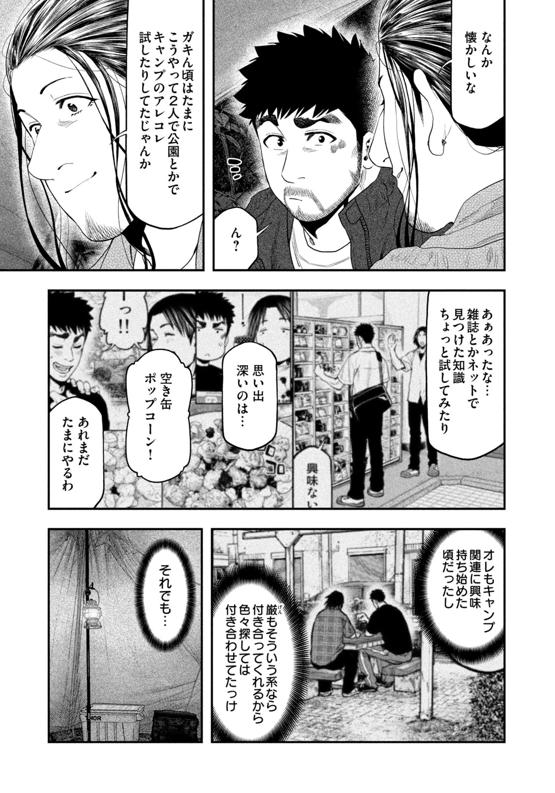 ふたりソロキャンプ 第130話 - 5