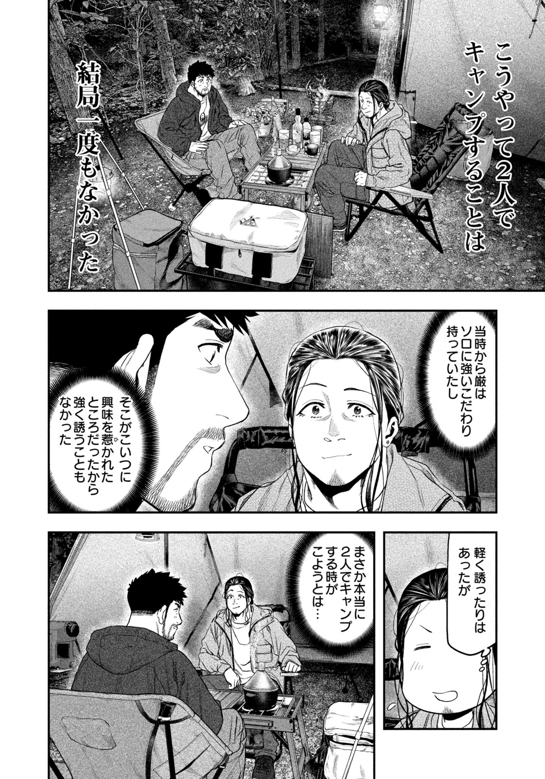 ふたりソロキャンプ 第130話 - 6