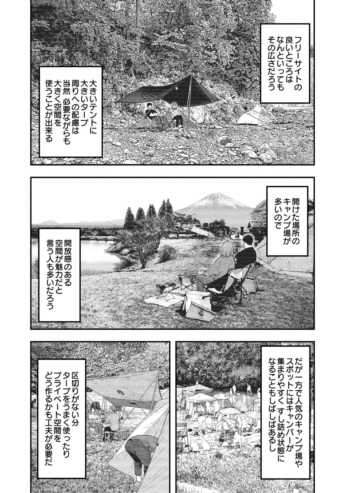 ふたりソロキャンプ 第131話 - 10