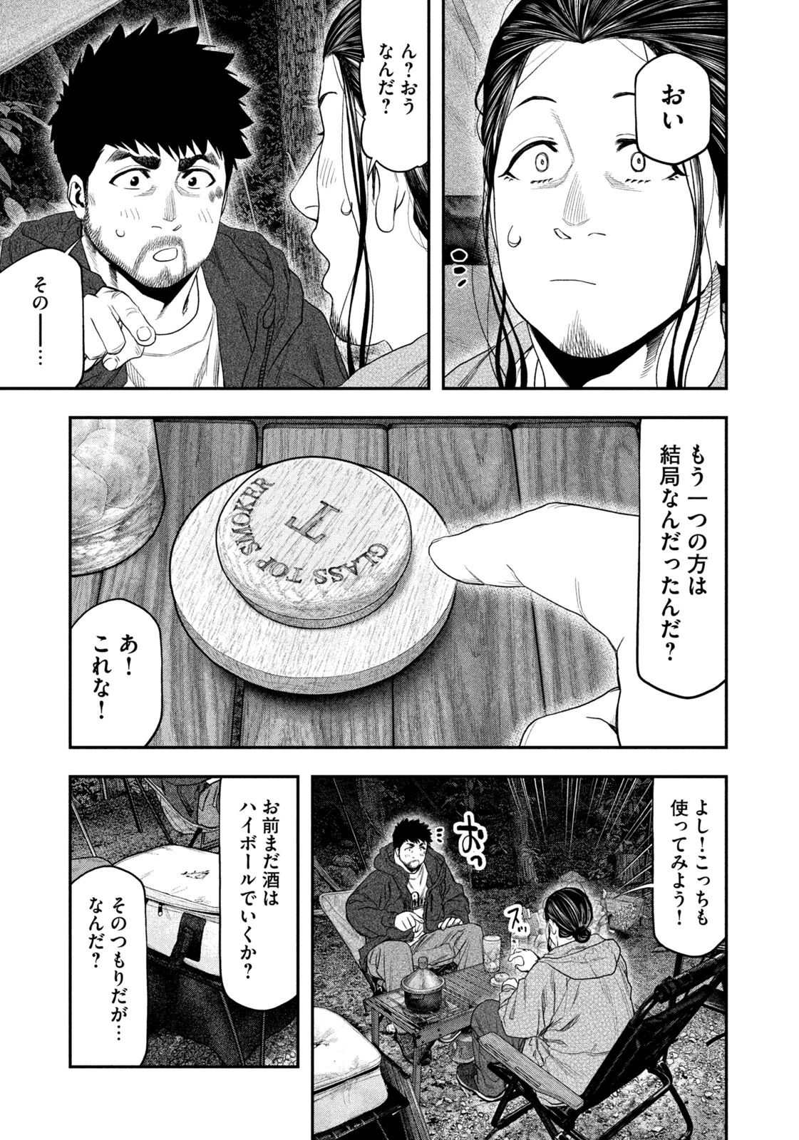 ふたりソロキャンプ 第130話 - 7