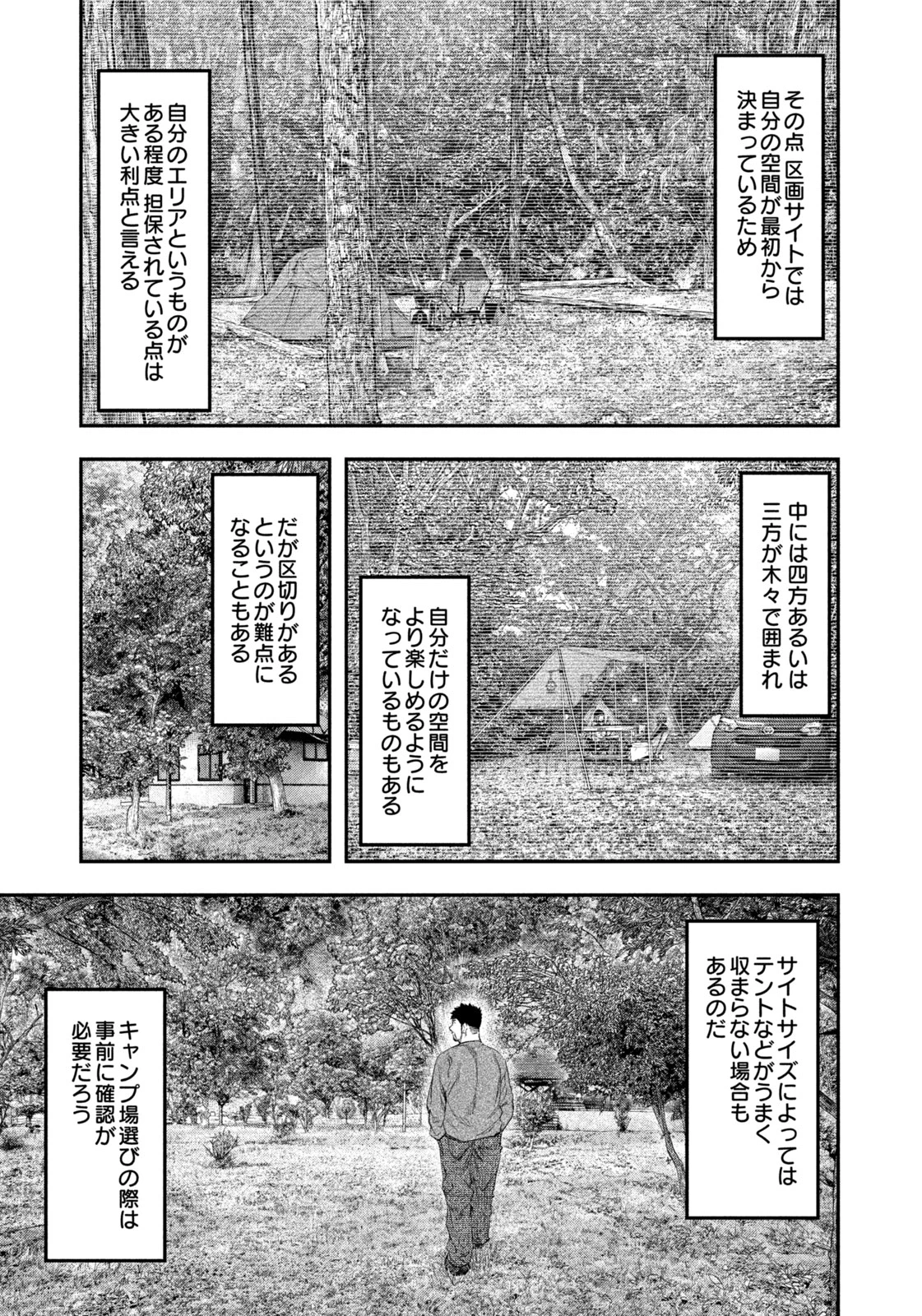 ふたりソロキャンプ 第131話 - 11