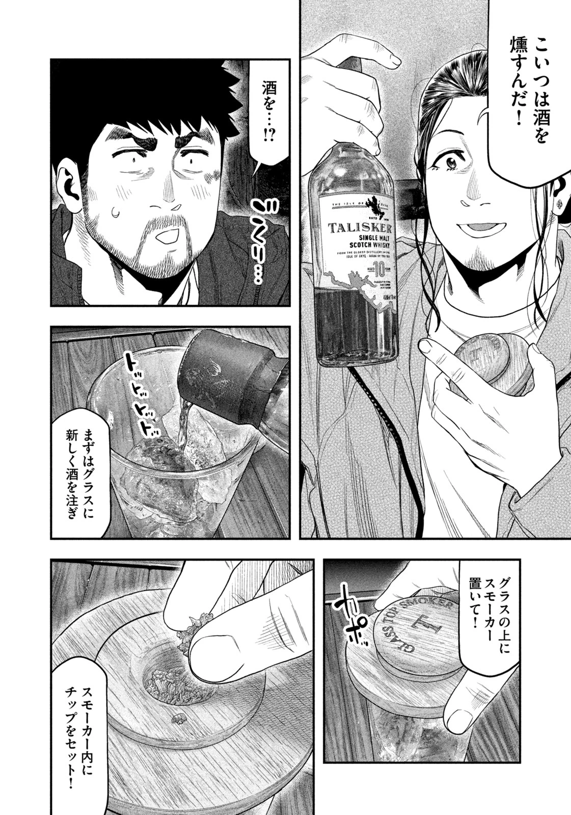 ふたりソロキャンプ 第130話 - 8