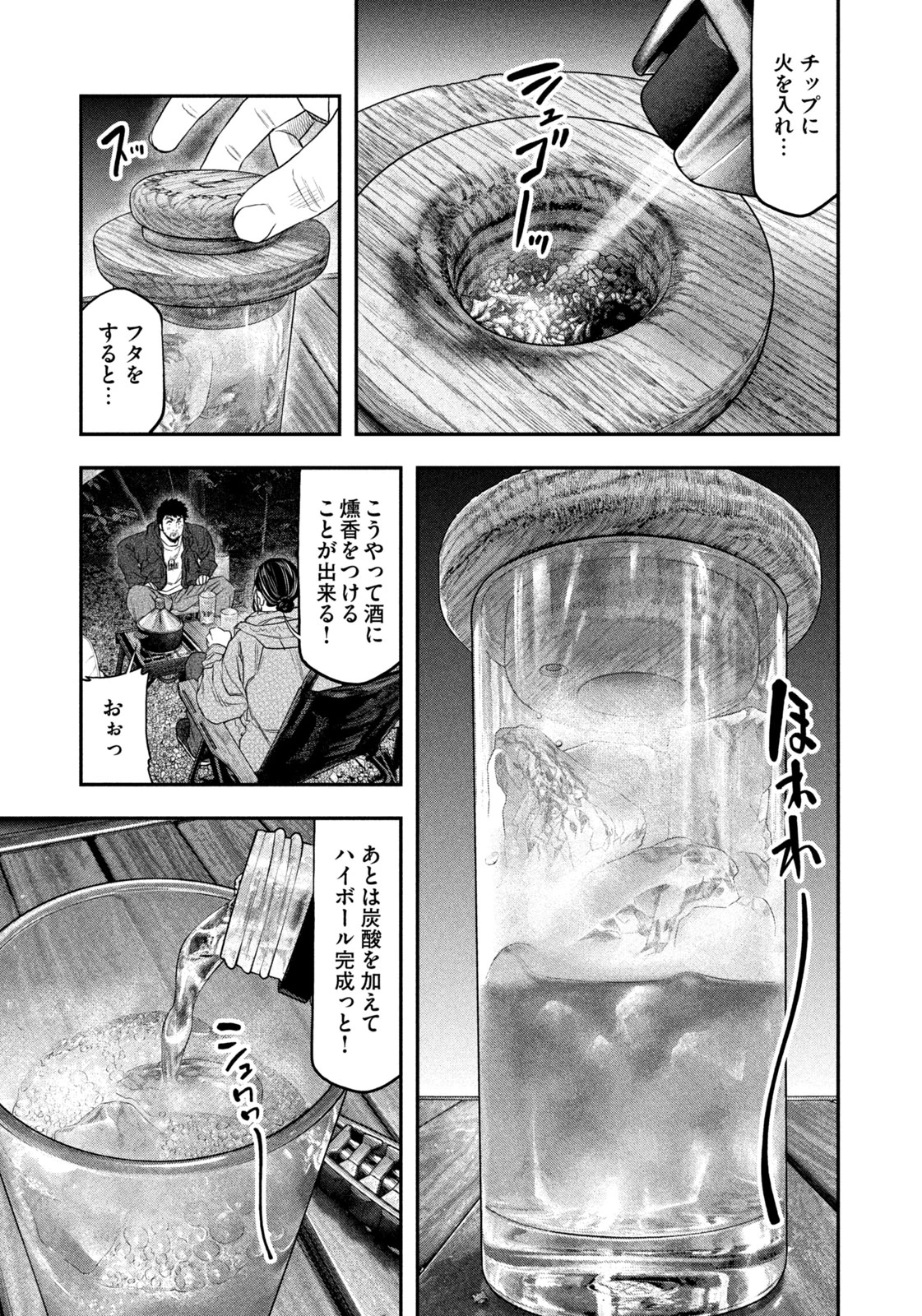 ふたりソロキャンプ 第130話 - 9