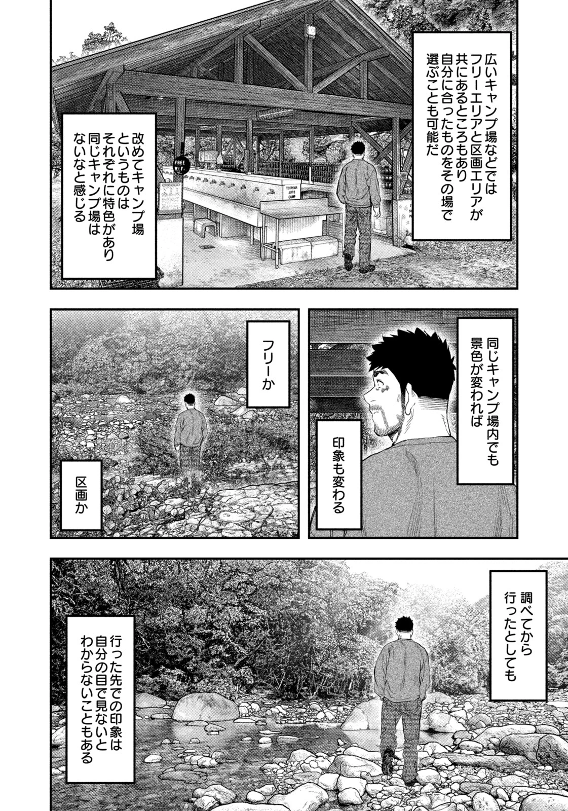 ふたりソロキャンプ 第131話 - 12