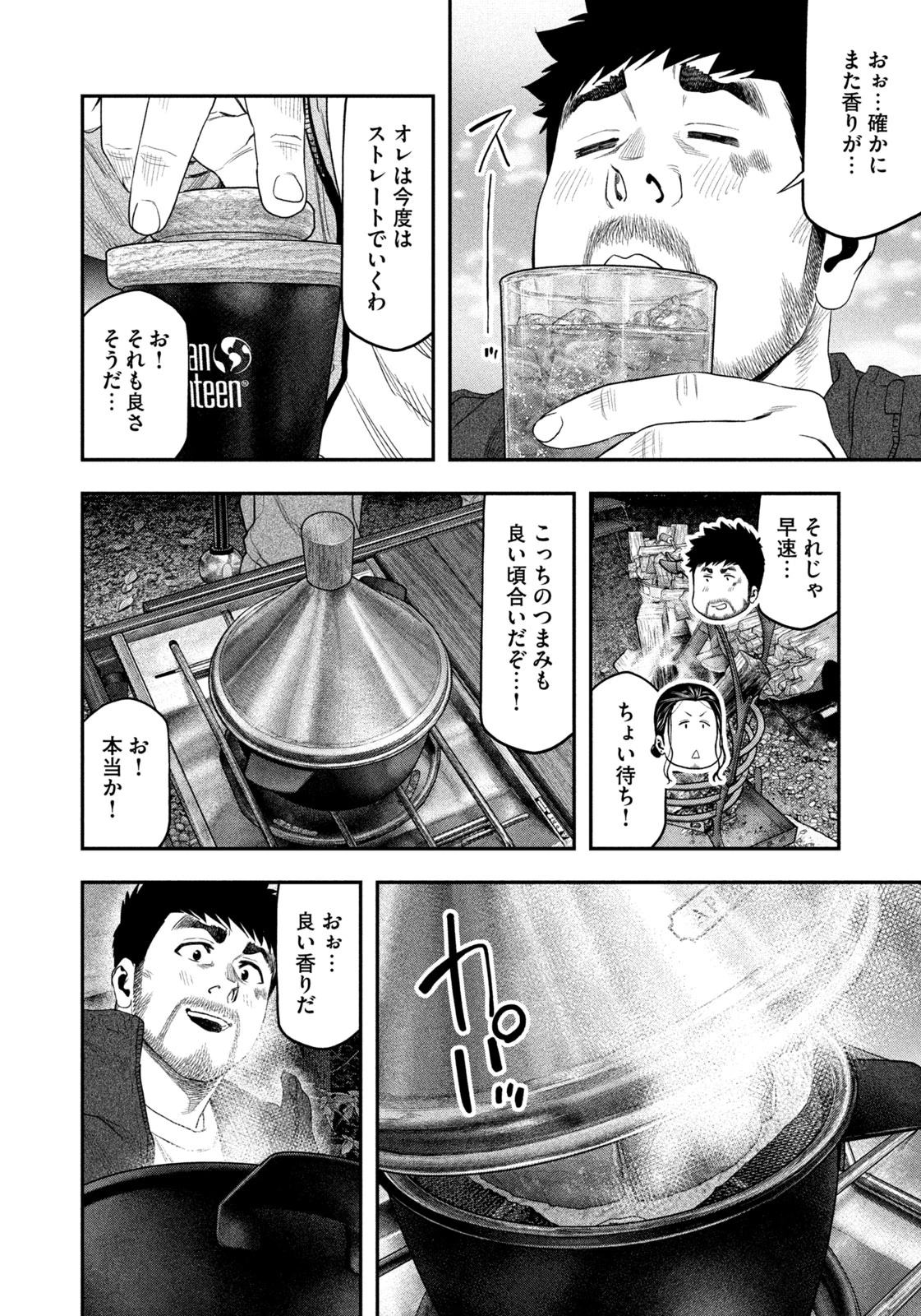 ふたりソロキャンプ 第130話 - 10