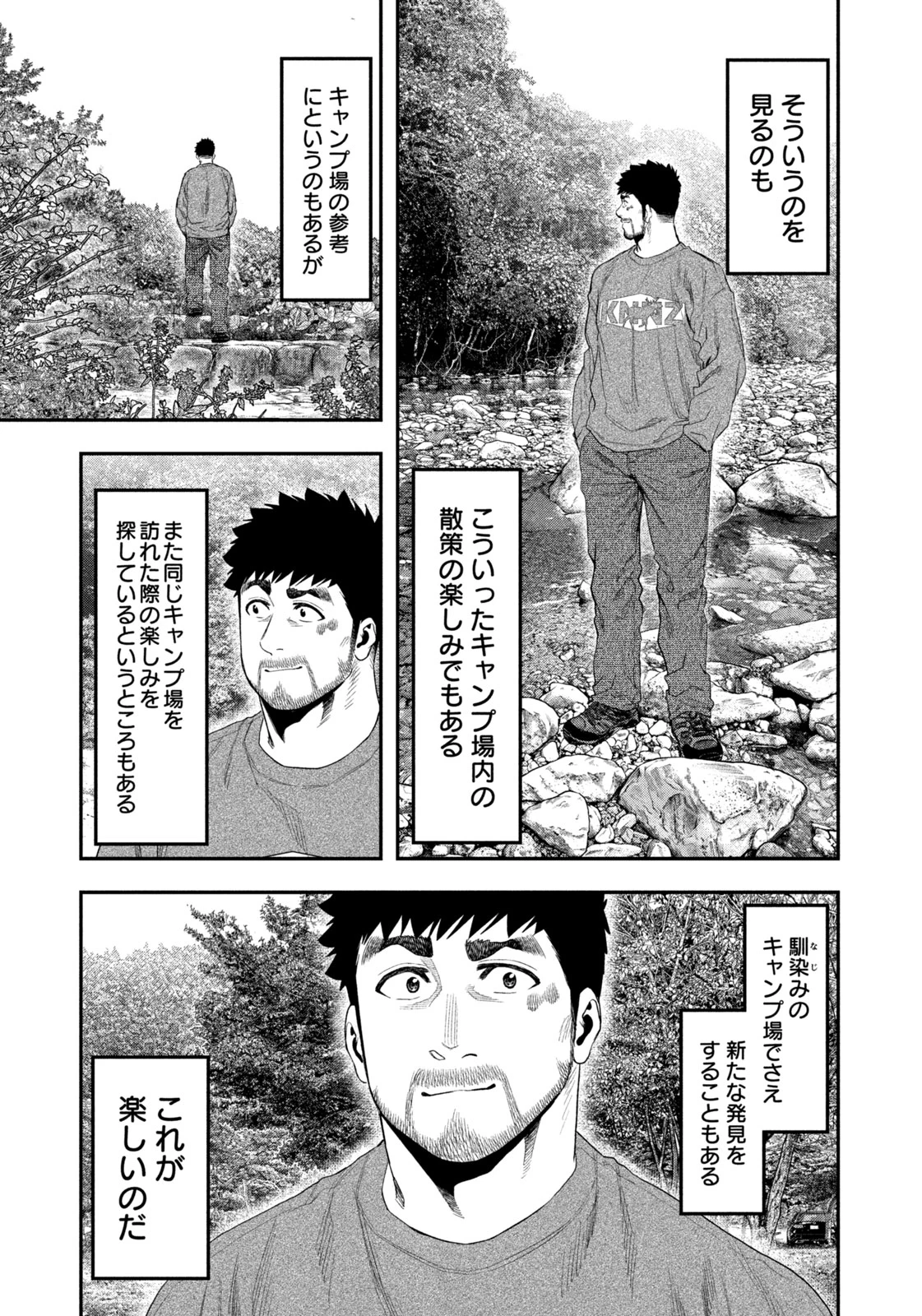 ふたりソロキャンプ 第131話 - 13