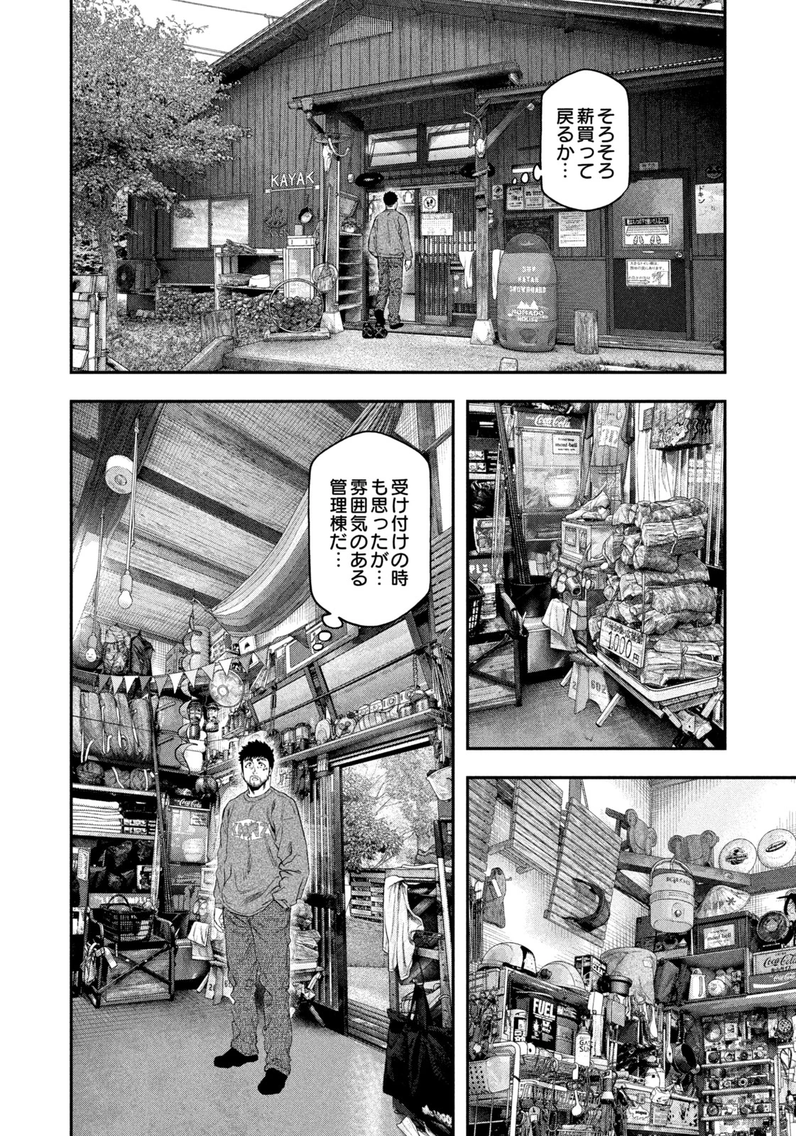 ふたりソロキャンプ 第131話 - 14