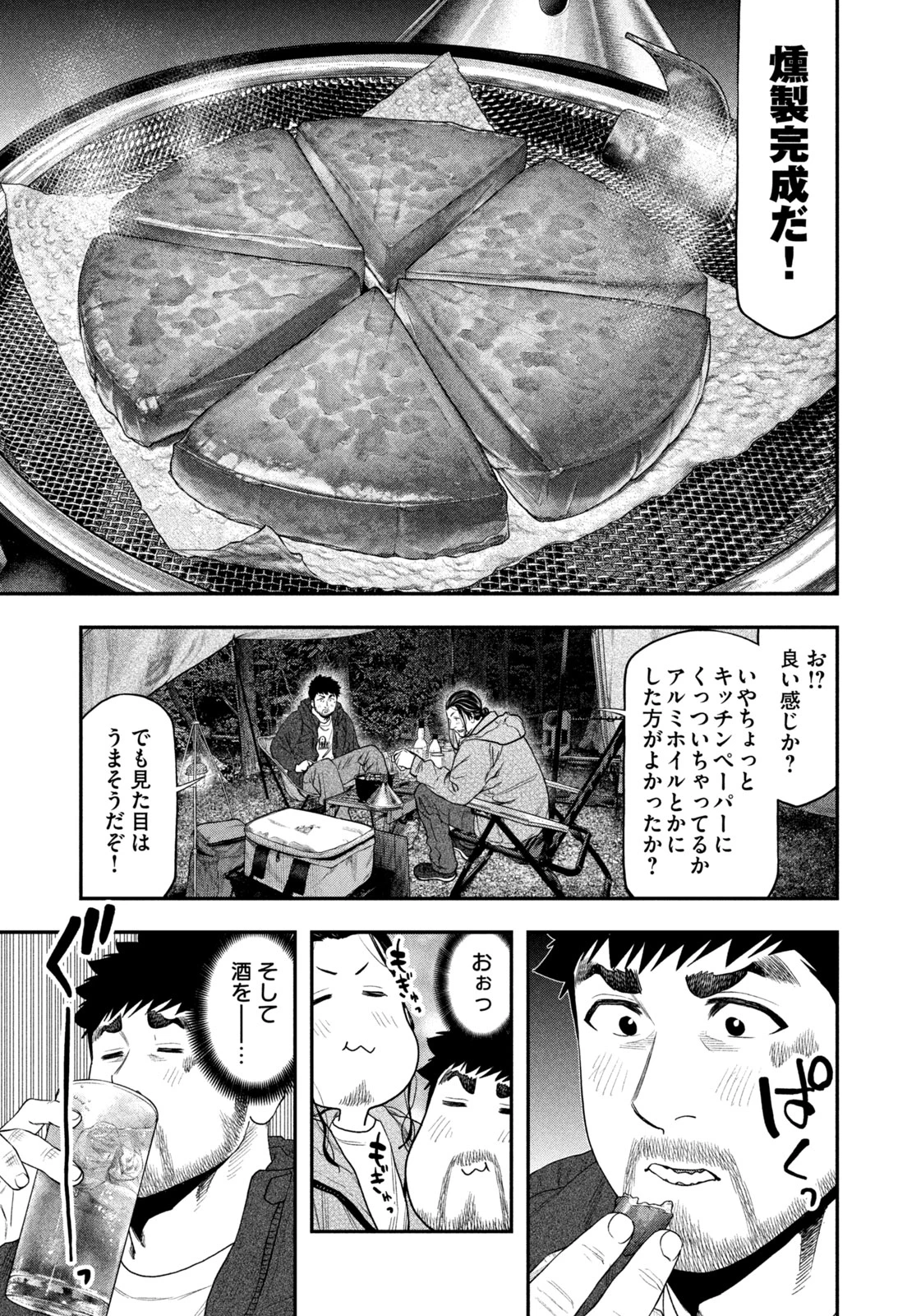 ふたりソロキャンプ 第130話 - 11