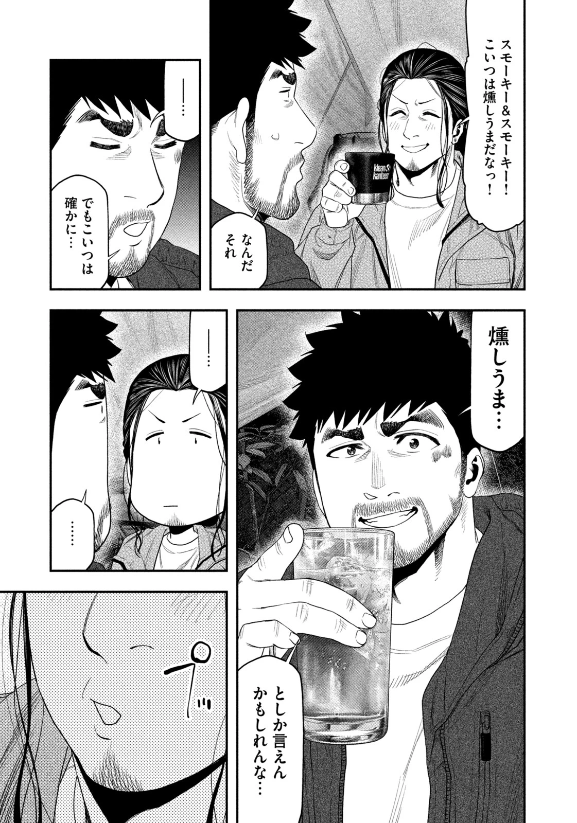 ふたりソロキャンプ 第130話 - 13