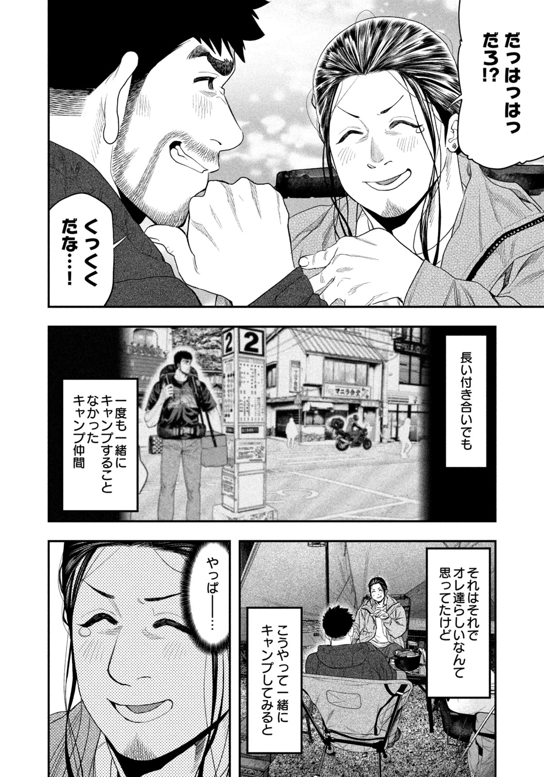 ふたりソロキャンプ 第130話 - 14