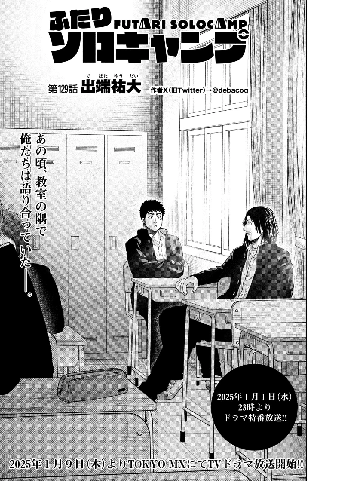 ふたりソロキャンプ 第129話 - 1