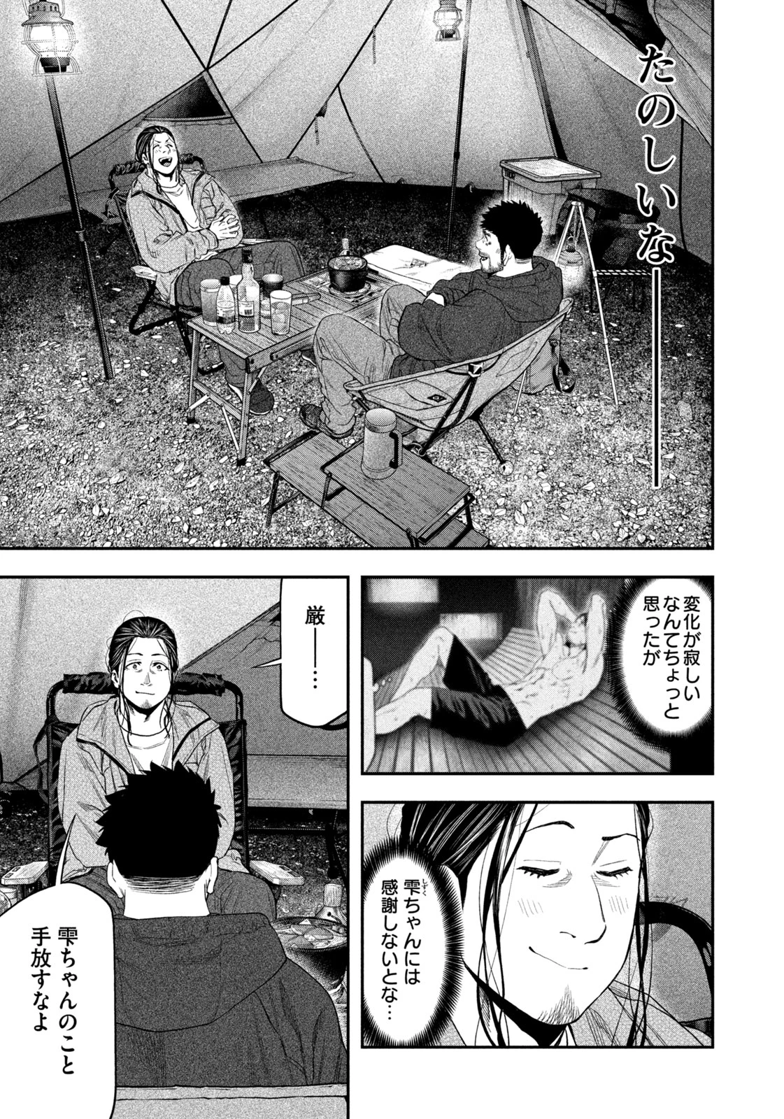 ふたりソロキャンプ 第130話 - 15