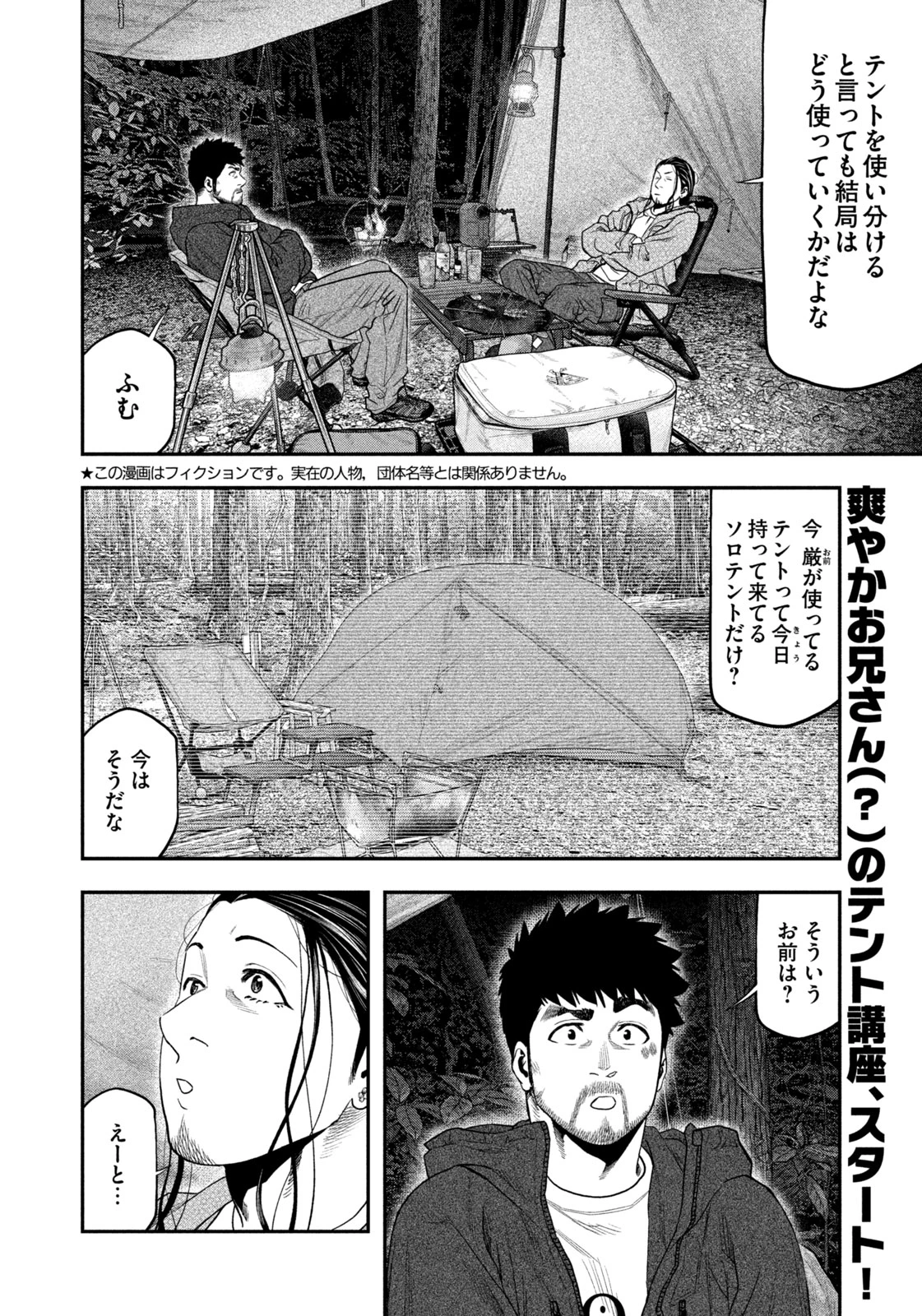 ふたりソロキャンプ 第129話 - 2