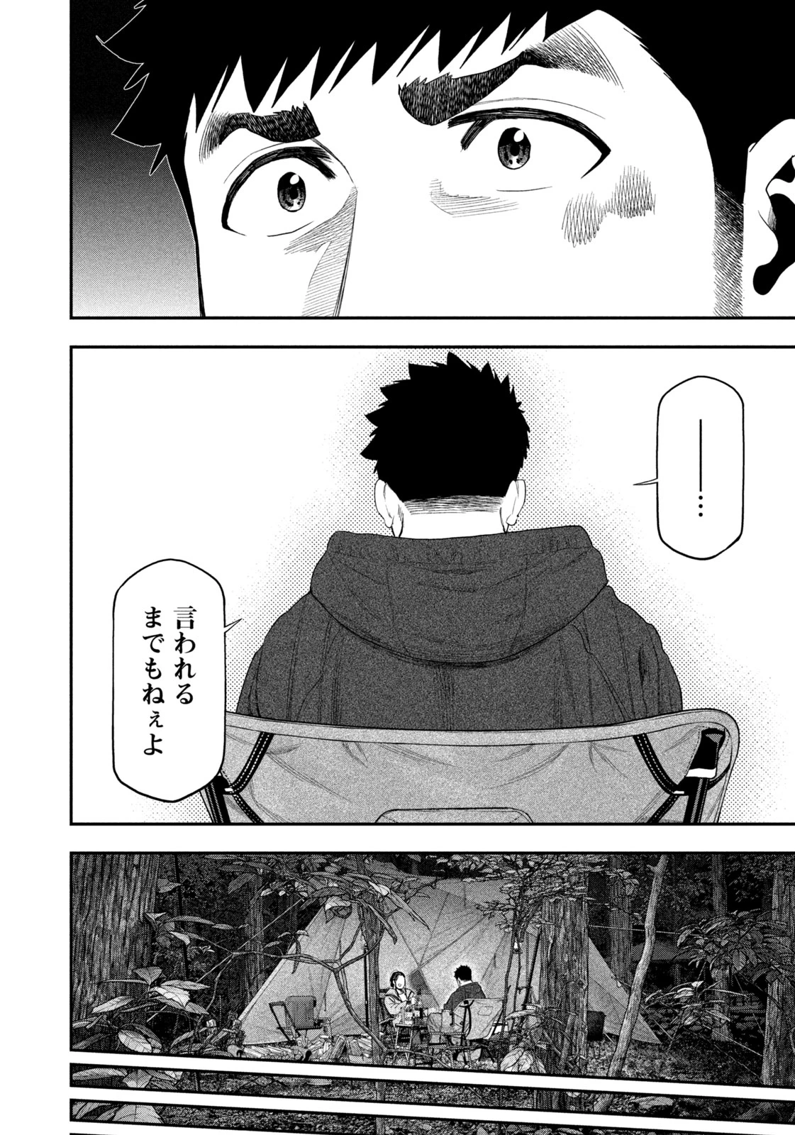 ふたりソロキャンプ 第130話 - 16