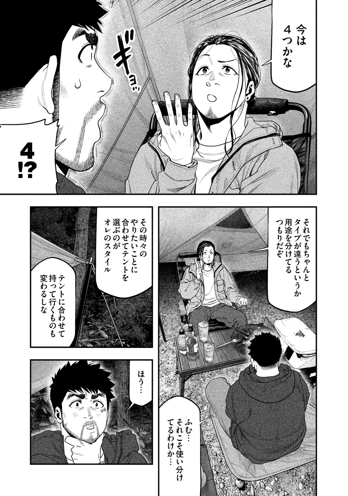 ふたりソロキャンプ 第129話 - 3