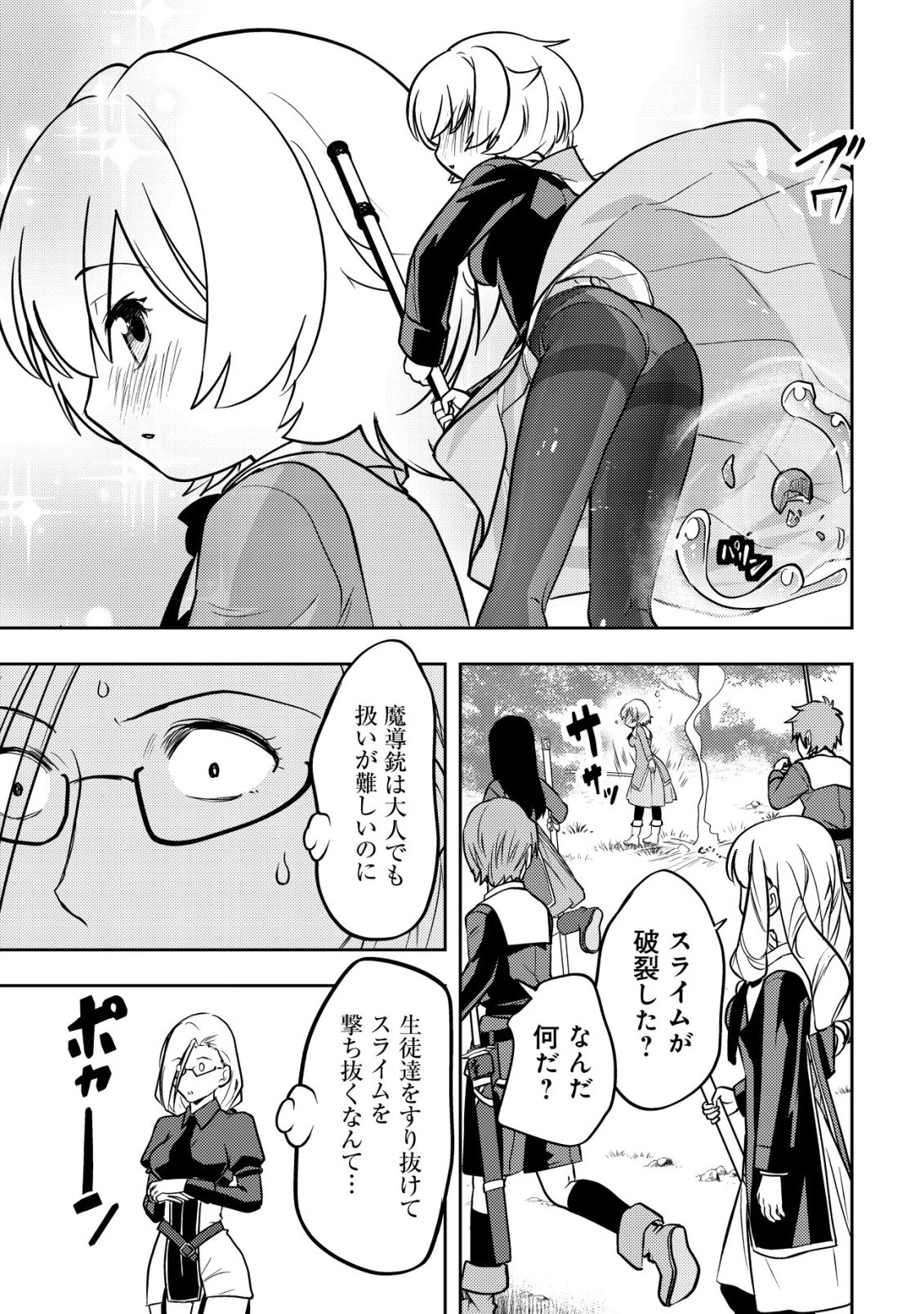 育成上手な冒険者、幼女を拾い、セカンドライフを育児に捧げる 第26話 - 4