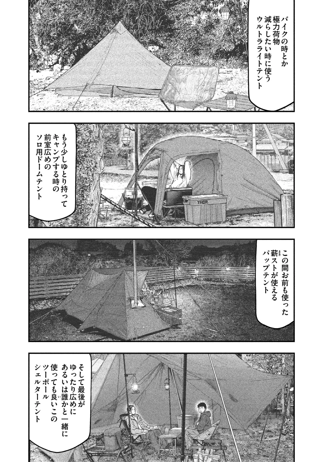 ふたりソロキャンプ 第129話 - 4