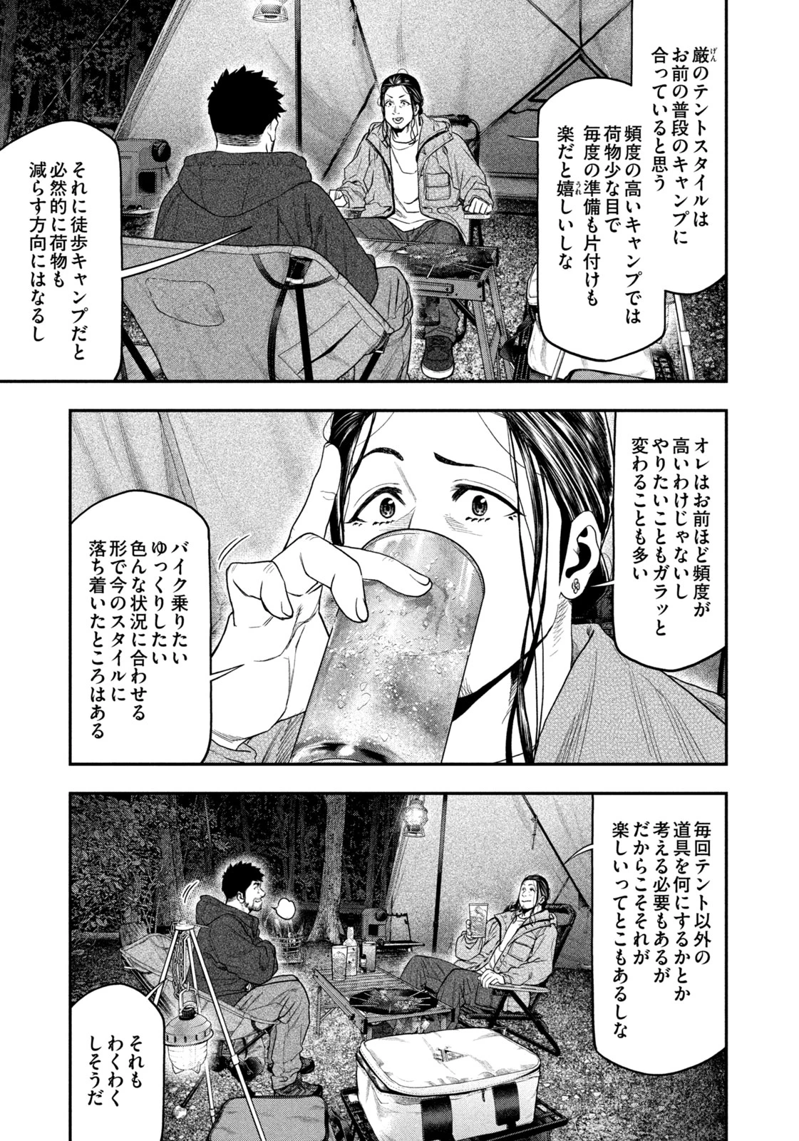 ふたりソロキャンプ 第129話 - 5