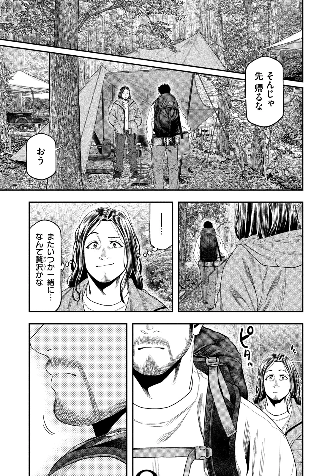 ふたりソロキャンプ 第130話 - 17