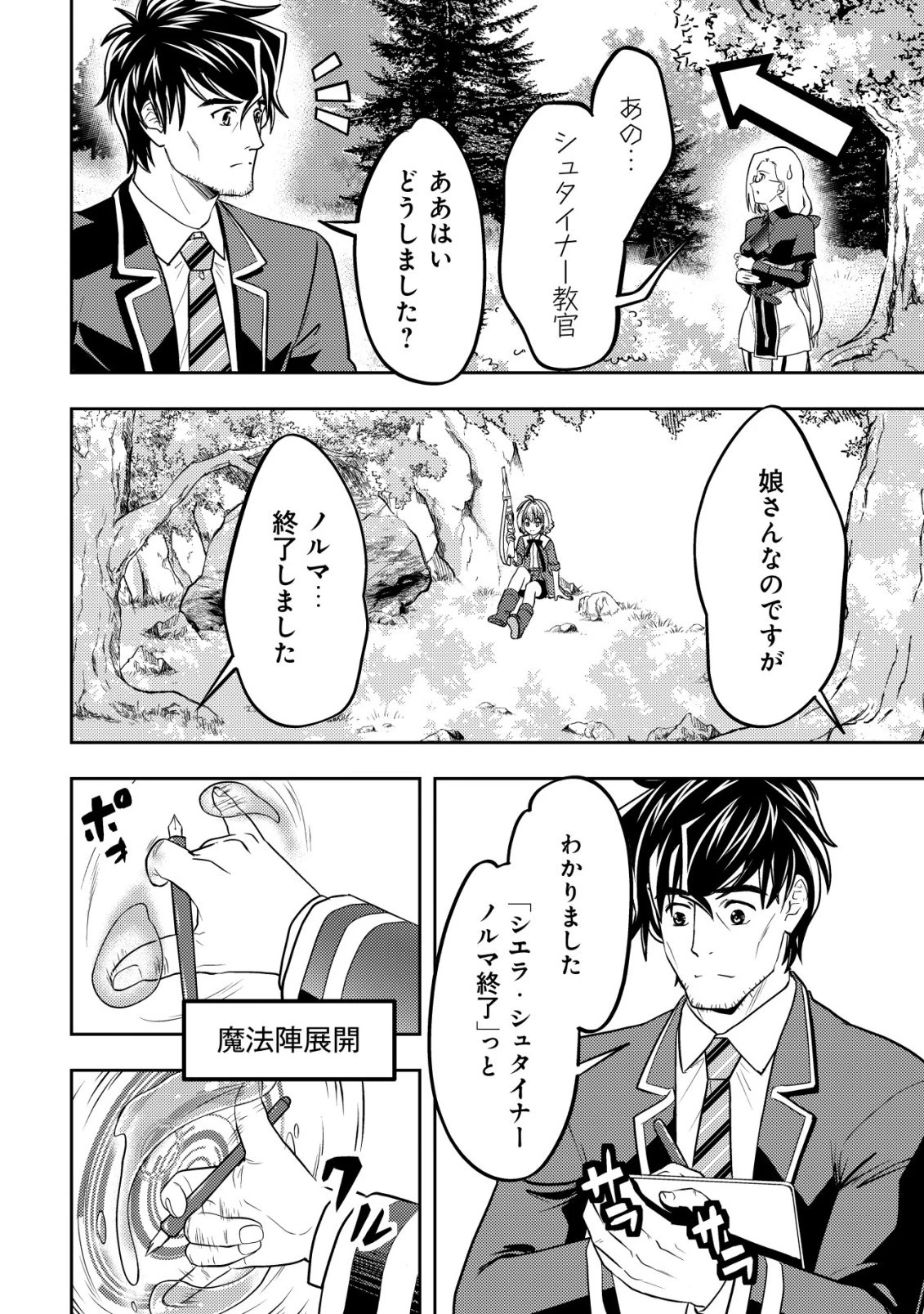 育成上手な冒険者、幼女を拾い、セカンドライフを育児に捧げる 第26話 - 5