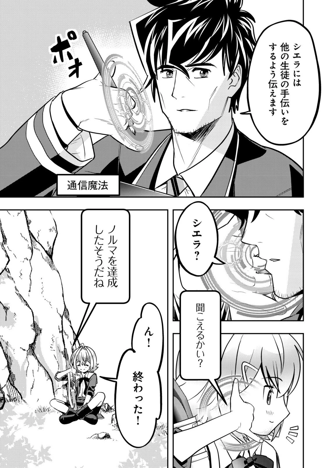 育成上手な冒険者、幼女を拾い、セカンドライフを育児に捧げる 第26話 - 6