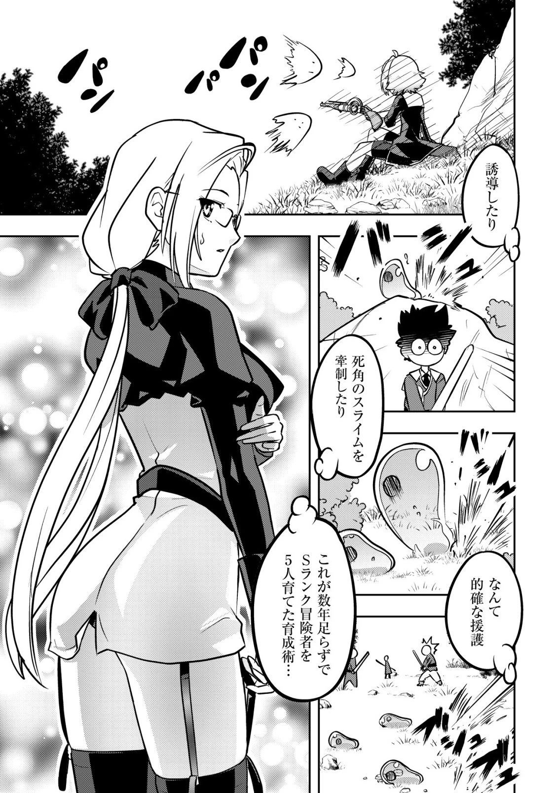育成上手な冒険者、幼女を拾い、セカンドライフを育児に捧げる 第26話 - 8