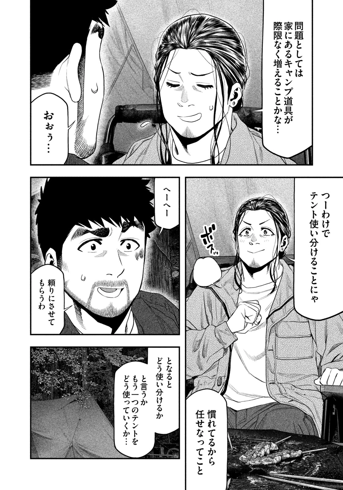 ふたりソロキャンプ 第129話 - 6