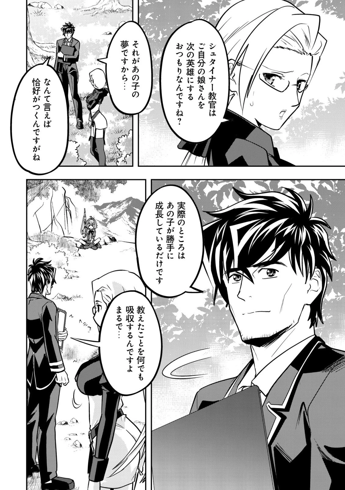 育成上手な冒険者、幼女を拾い、セカンドライフを育児に捧げる 第26話 - 9