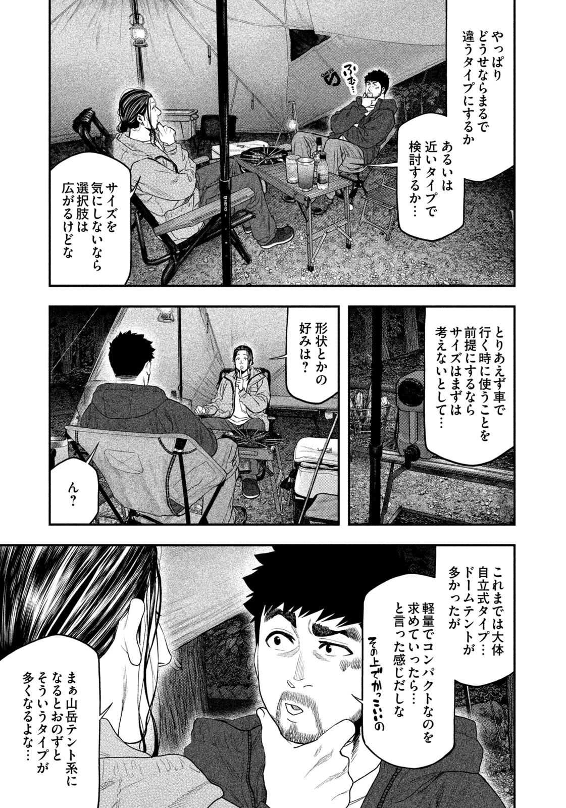 ふたりソロキャンプ 第129話 - 7