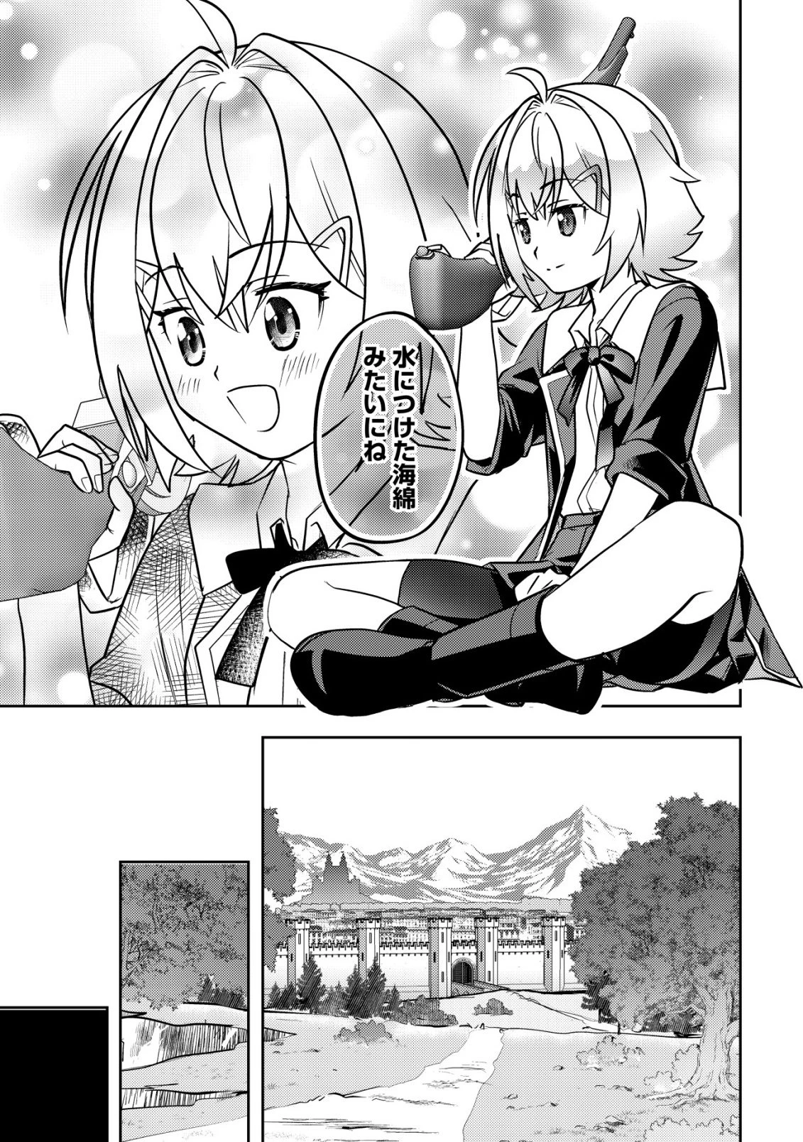 育成上手な冒険者、幼女を拾い、セカンドライフを育児に捧げる 第26話 - 10