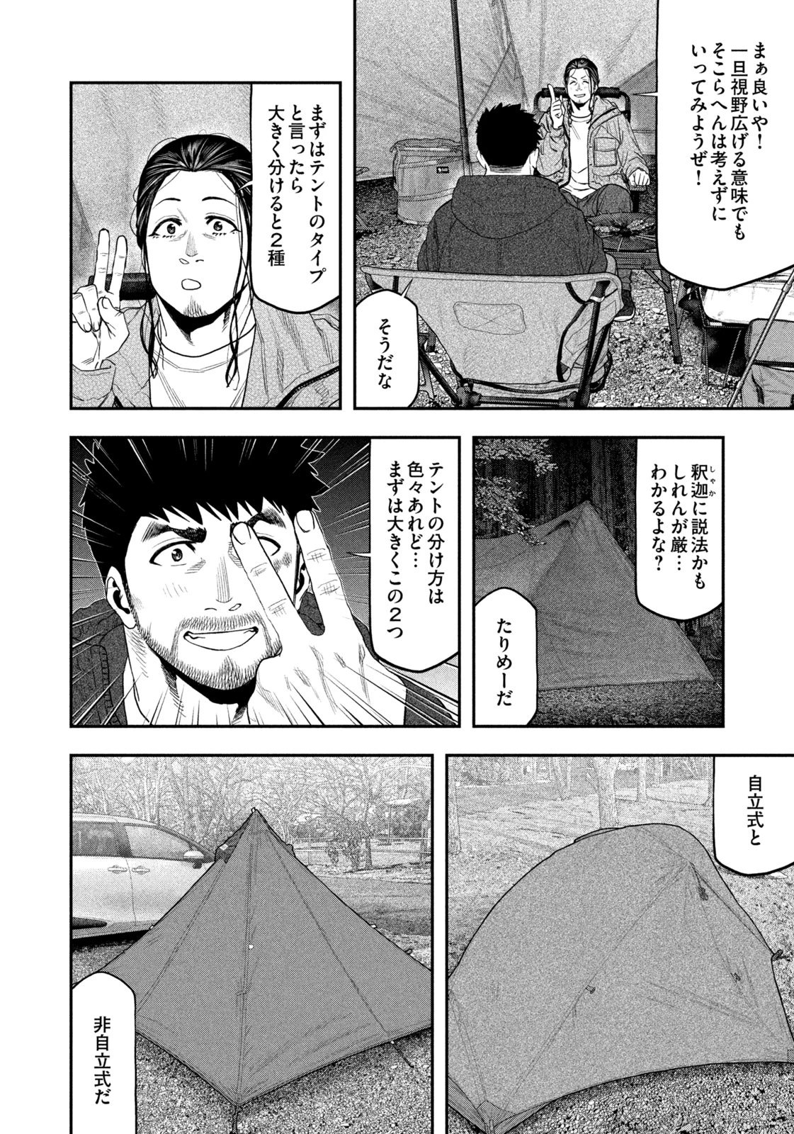 ふたりソロキャンプ 第129話 - 8