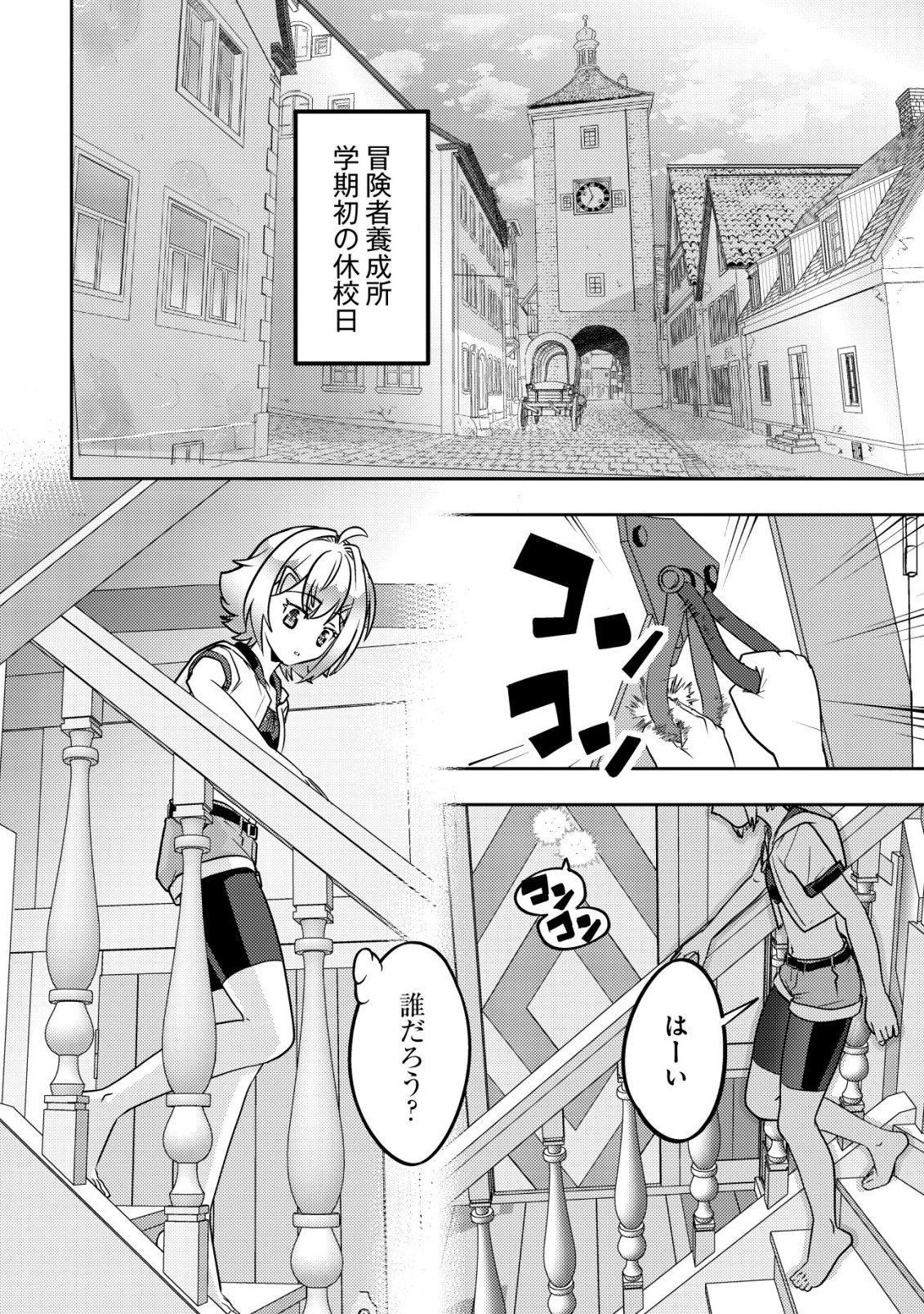育成上手な冒険者、幼女を拾い、セカンドライフを育児に捧げる 第26話 - 11