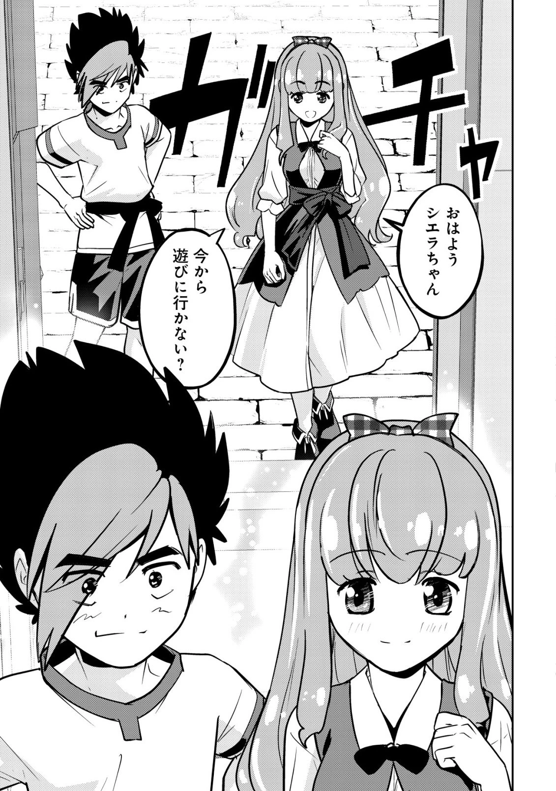 育成上手な冒険者、幼女を拾い、セカンドライフを育児に捧げる 第26話 - 12