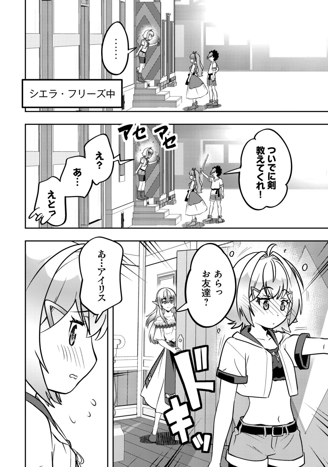 育成上手な冒険者、幼女を拾い、セカンドライフを育児に捧げる 第26話 - 13