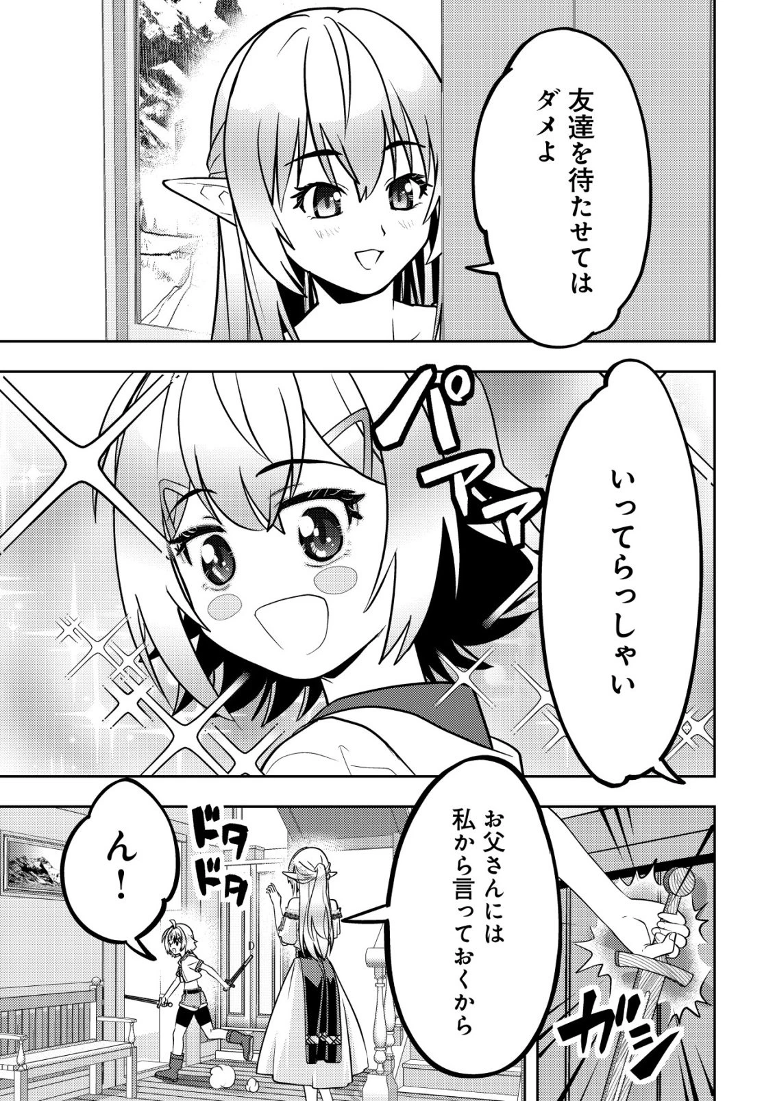 育成上手な冒険者、幼女を拾い、セカンドライフを育児に捧げる 第26話 - 14