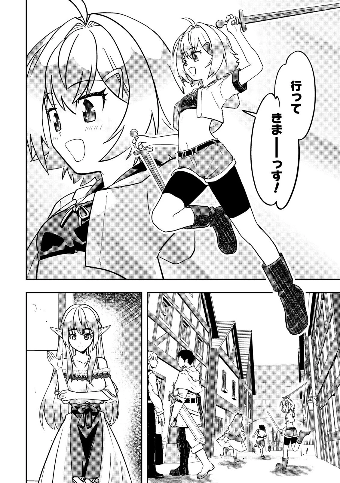 育成上手な冒険者、幼女を拾い、セカンドライフを育児に捧げる 第26話 - 15