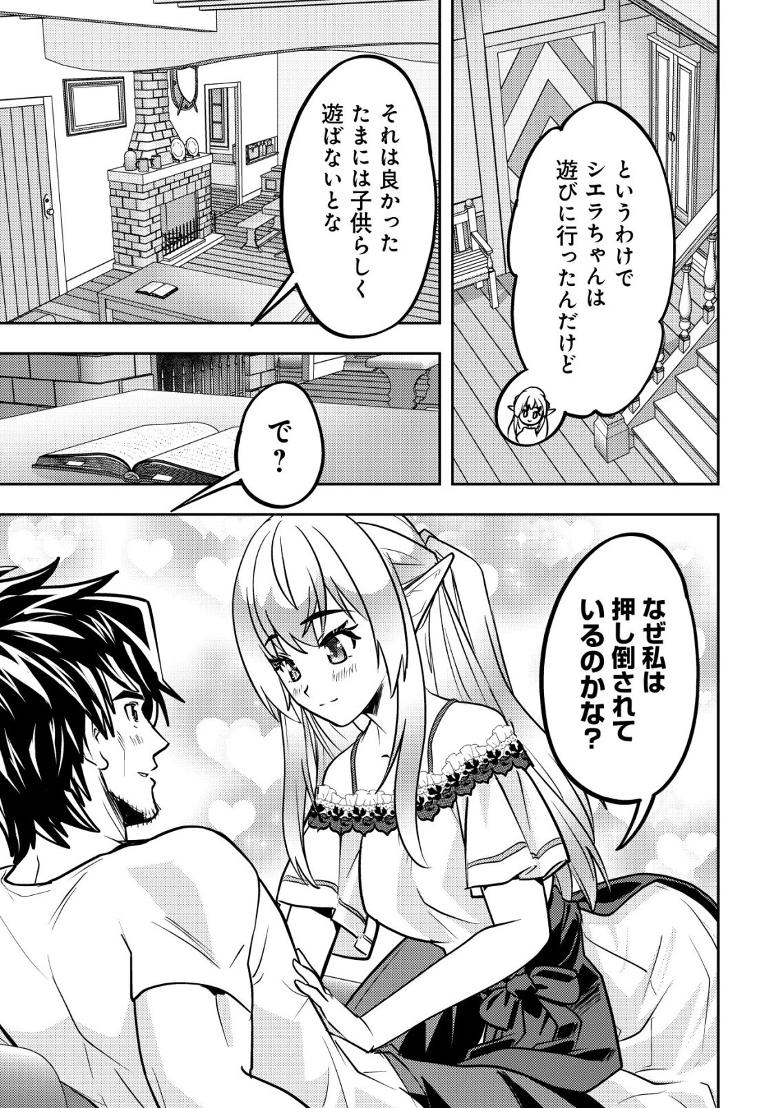 育成上手な冒険者、幼女を拾い、セカンドライフを育児に捧げる 第26話 - 16