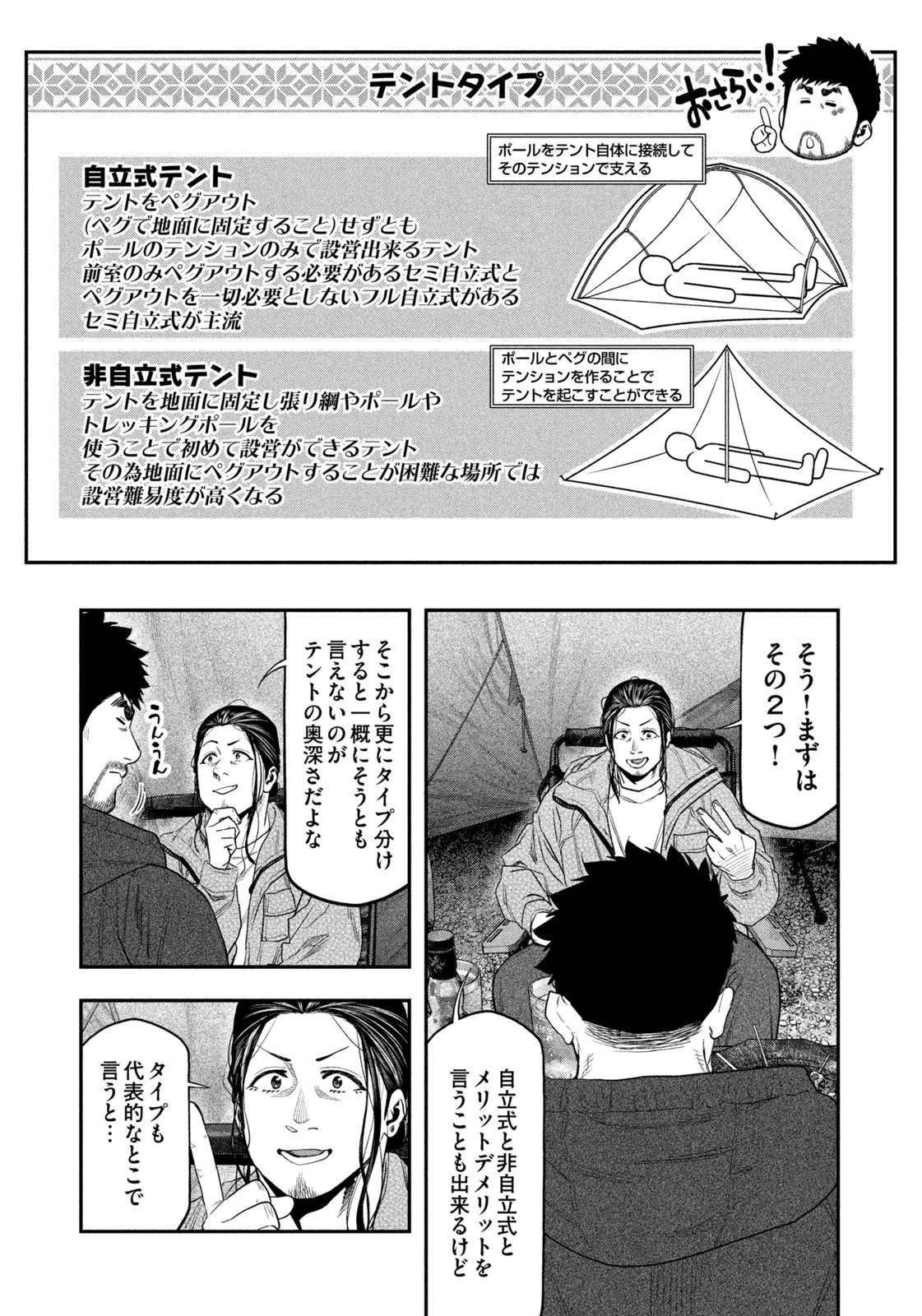 ふたりソロキャンプ 第129話 - 9