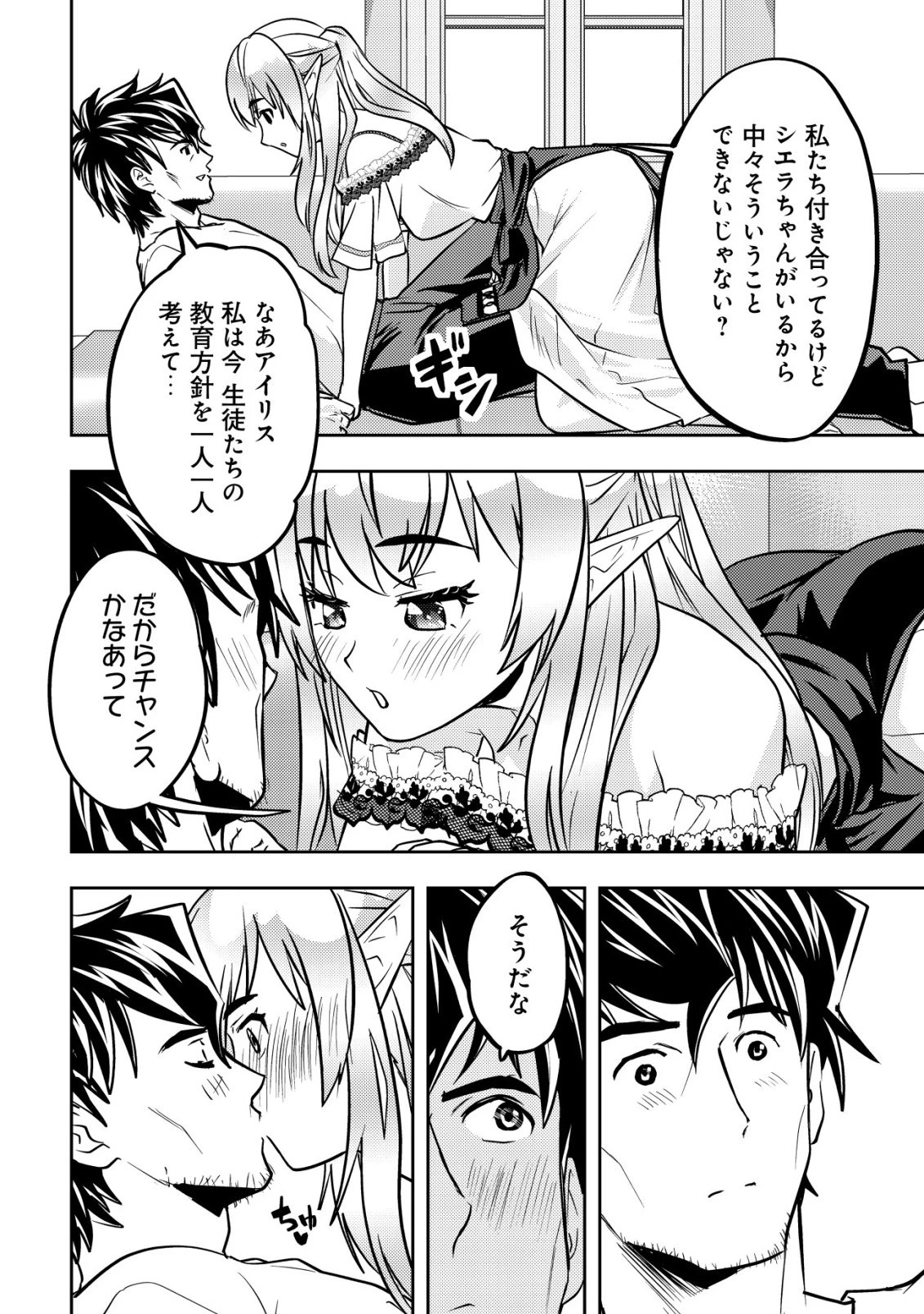 育成上手な冒険者、幼女を拾い、セカンドライフを育児に捧げる 第26話 - 17