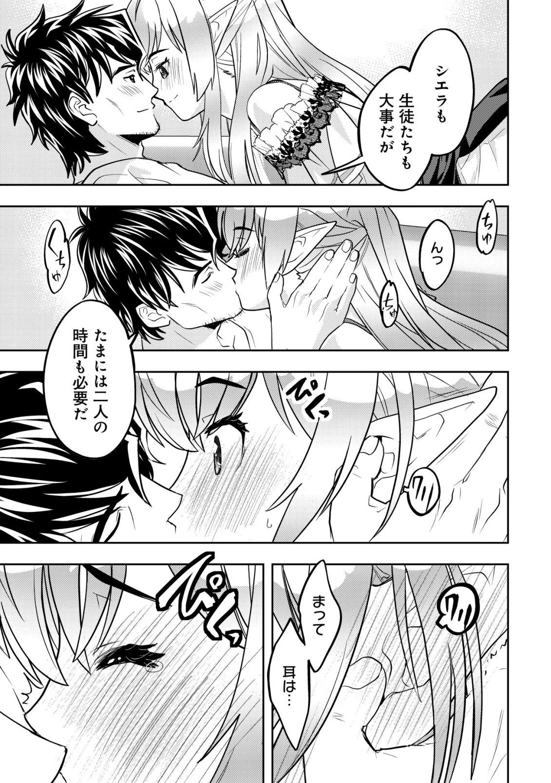 育成上手な冒険者、幼女を拾い、セカンドライフを育児に捧げる 第26話 - 18