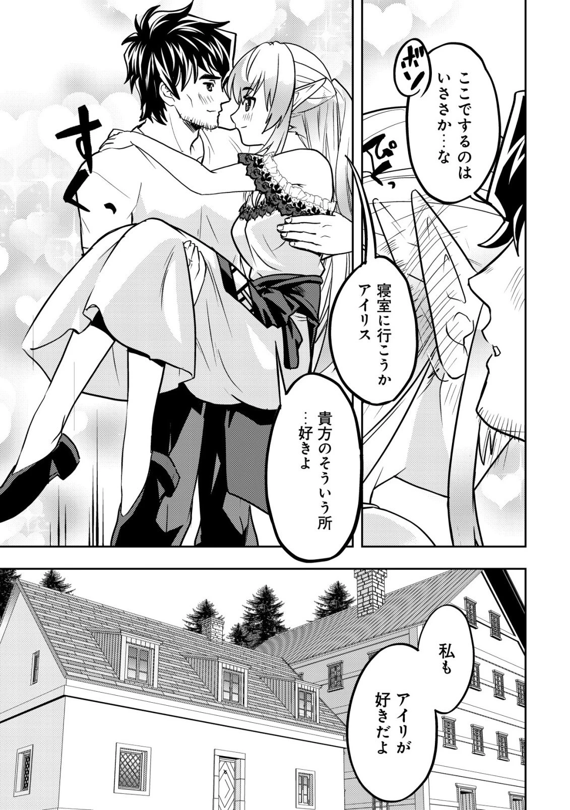 育成上手な冒険者、幼女を拾い、セカンドライフを育児に捧げる 第26話 - 20