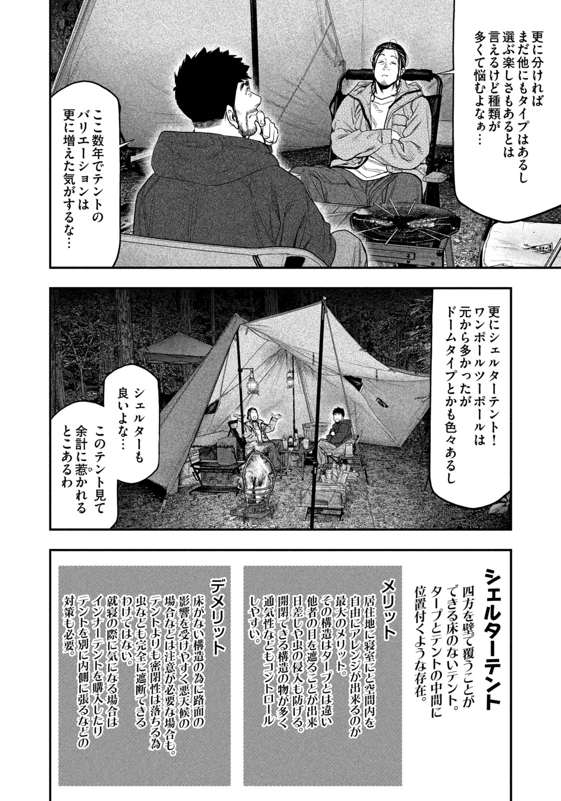 ふたりソロキャンプ 第129話 - 12