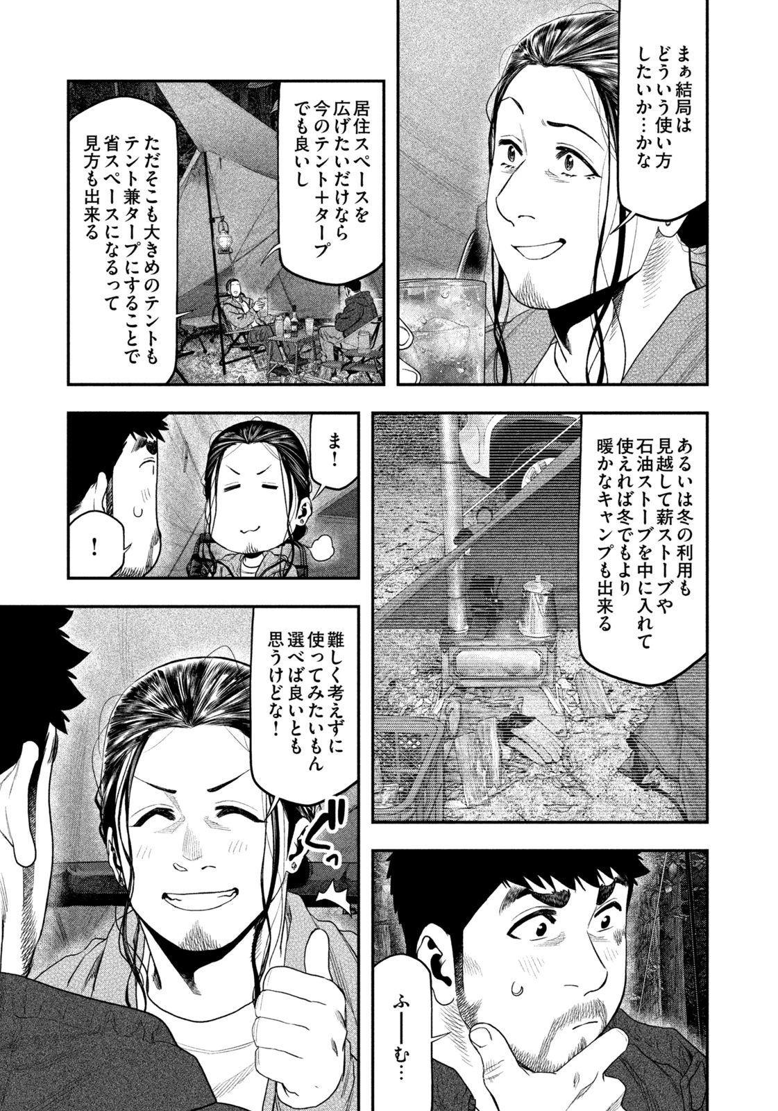 ふたりソロキャンプ 第129話 - 13